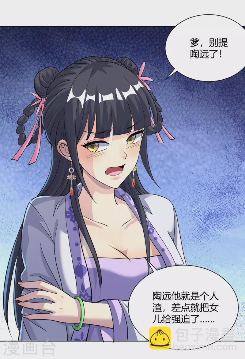🍲重生八万年 第297话 大一辈儿就不方便了 第6页