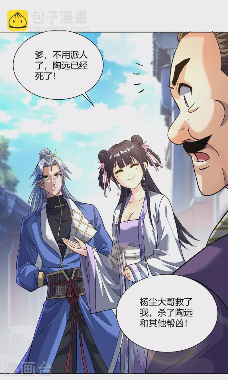 🍲重生八万年 第297话 大一辈儿就不方便了 第8页