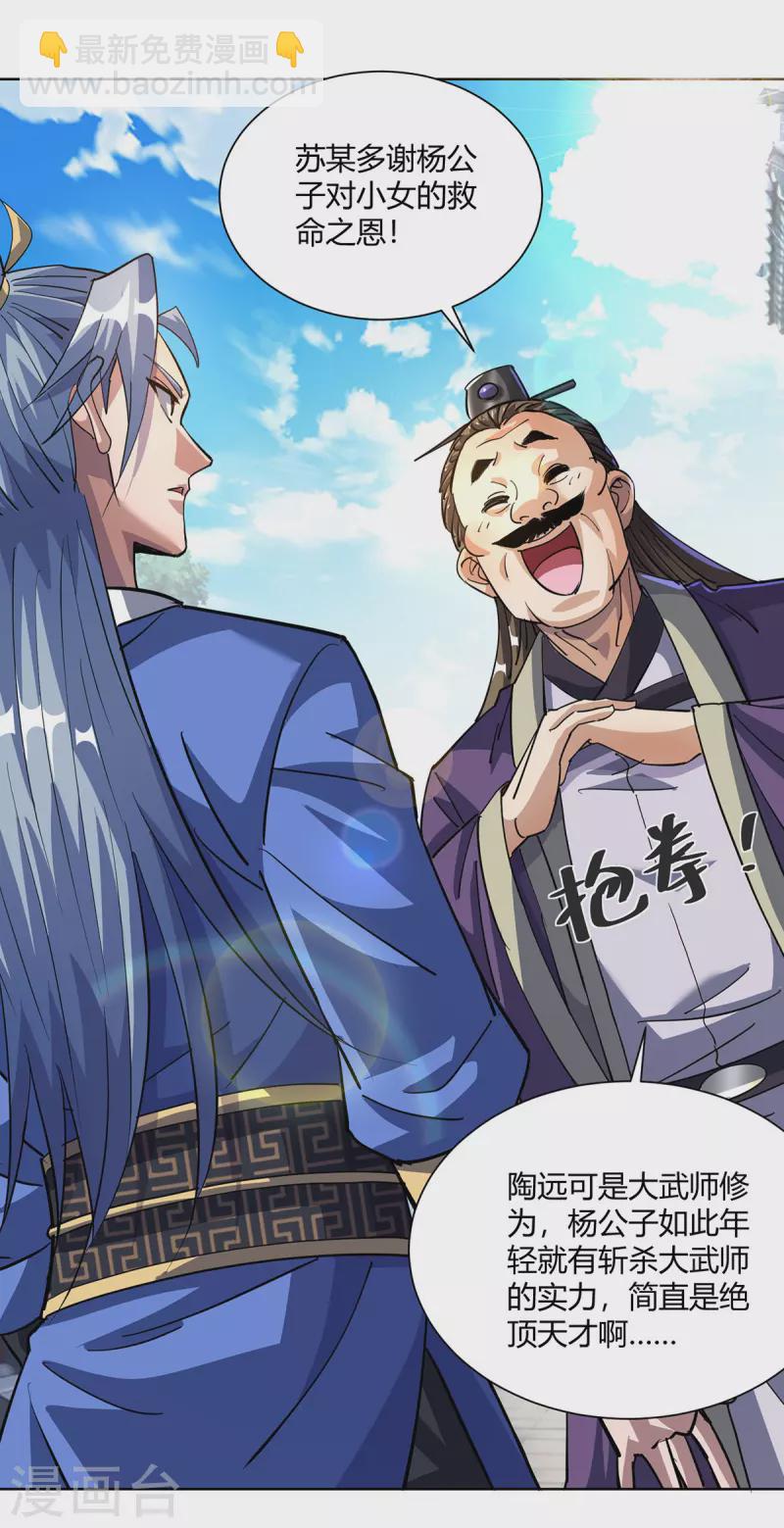 🍲重生八万年 第297话 大一辈儿就不方便了 第9页
