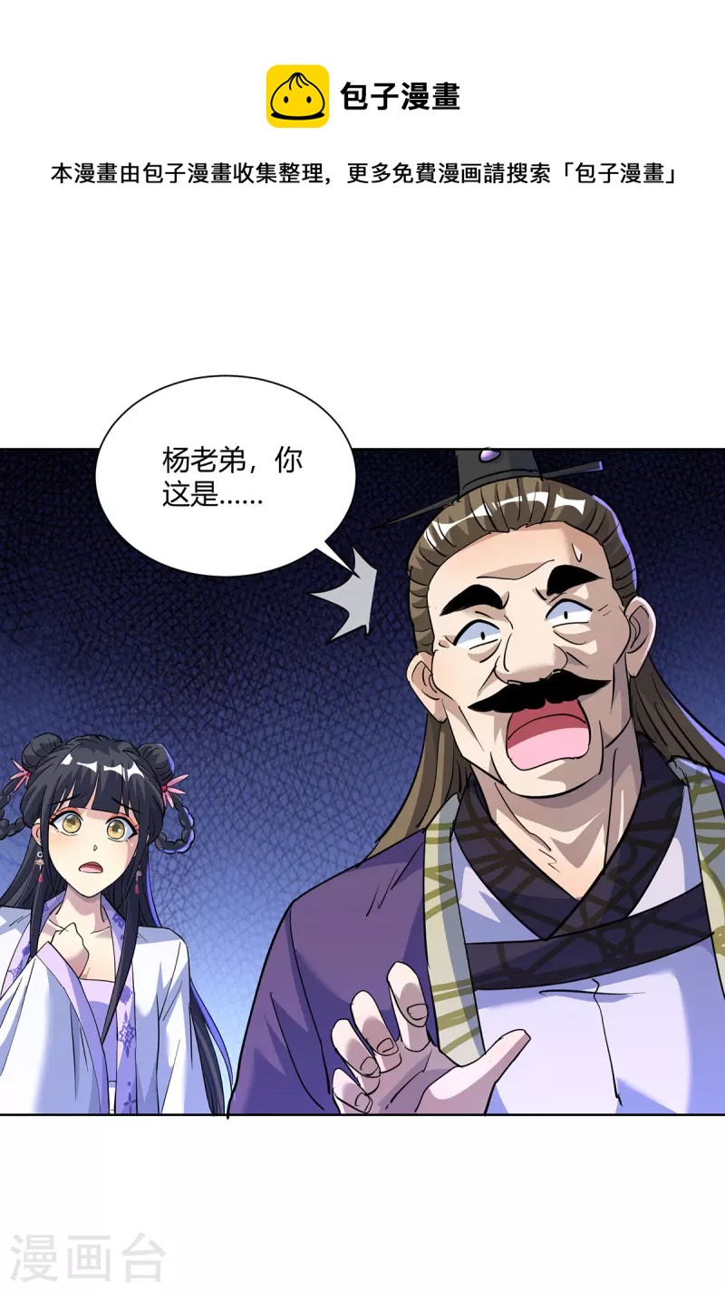 🍲重生八万年 第299话 负责到底 第1页