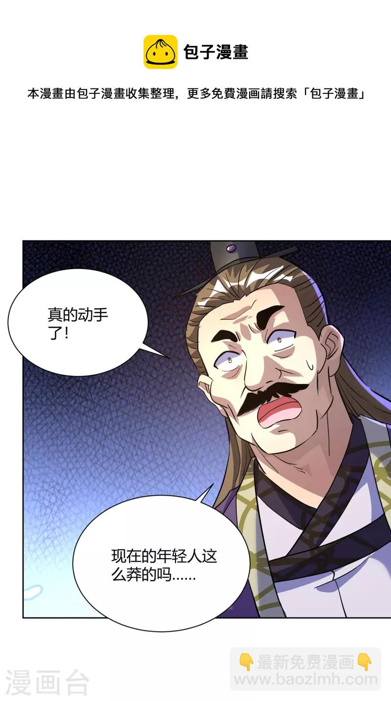 🍲重生八万年 第299话 负责到底 第11页