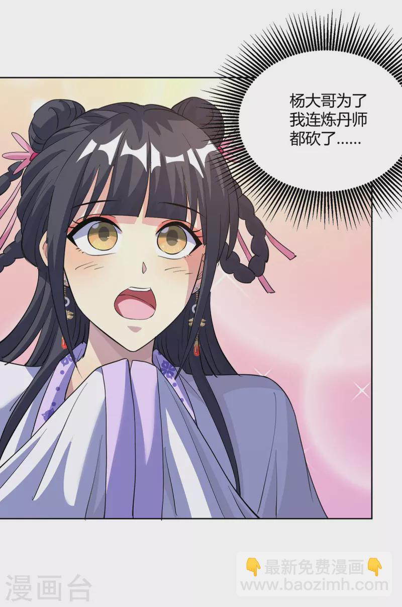 🍲重生八万年 第299话 负责到底 第12页