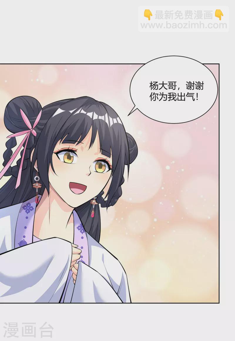 🍲重生八万年 第299话 负责到底 第19页