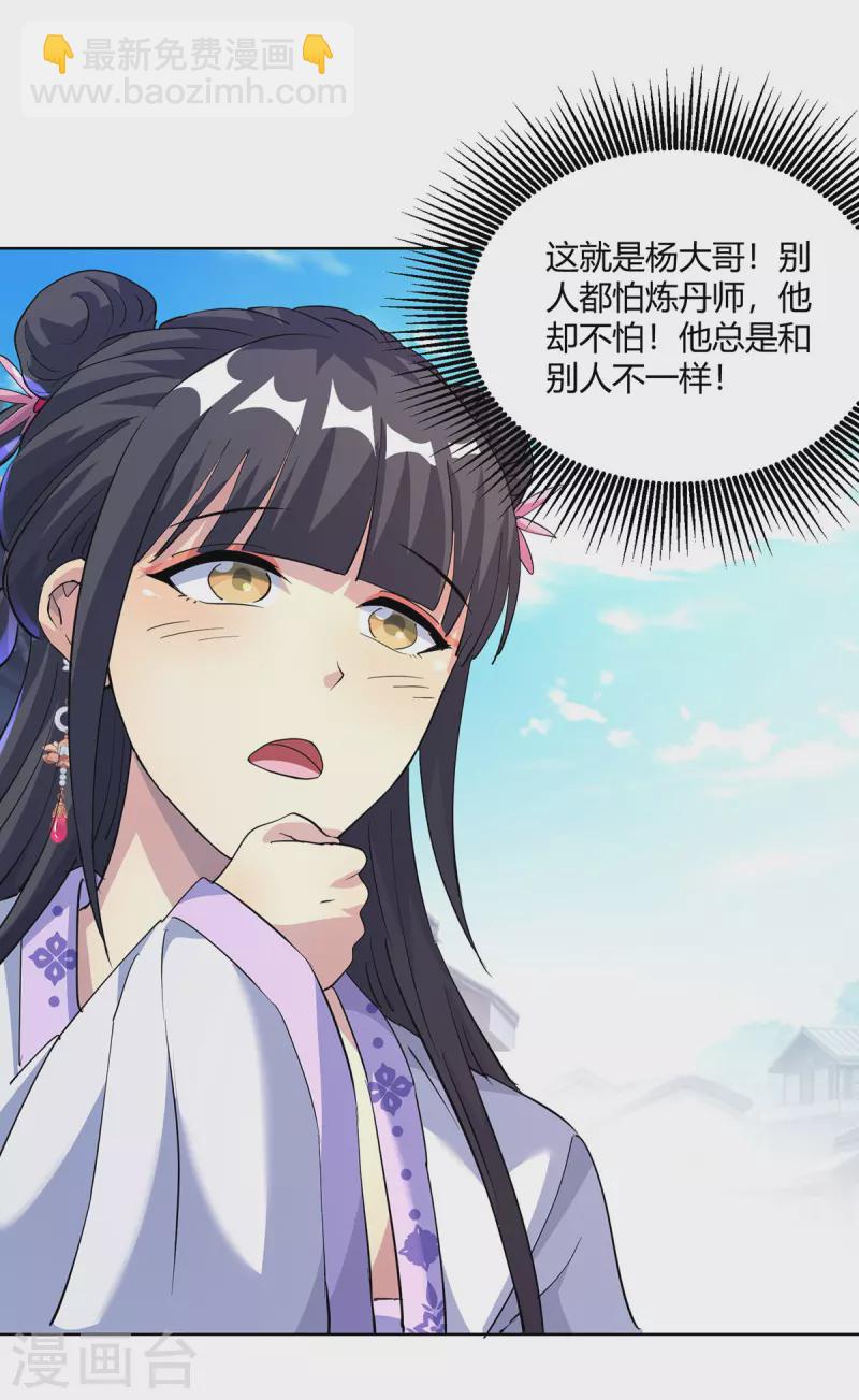 🍲重生八万年 第299话 负责到底 第2页
