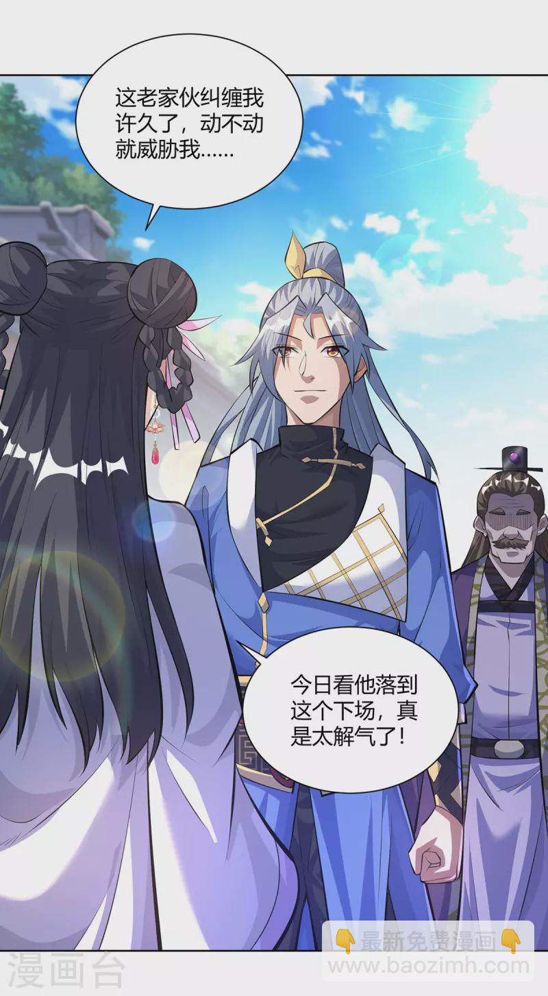 🍲重生八万年 第299话 负责到底 第20页