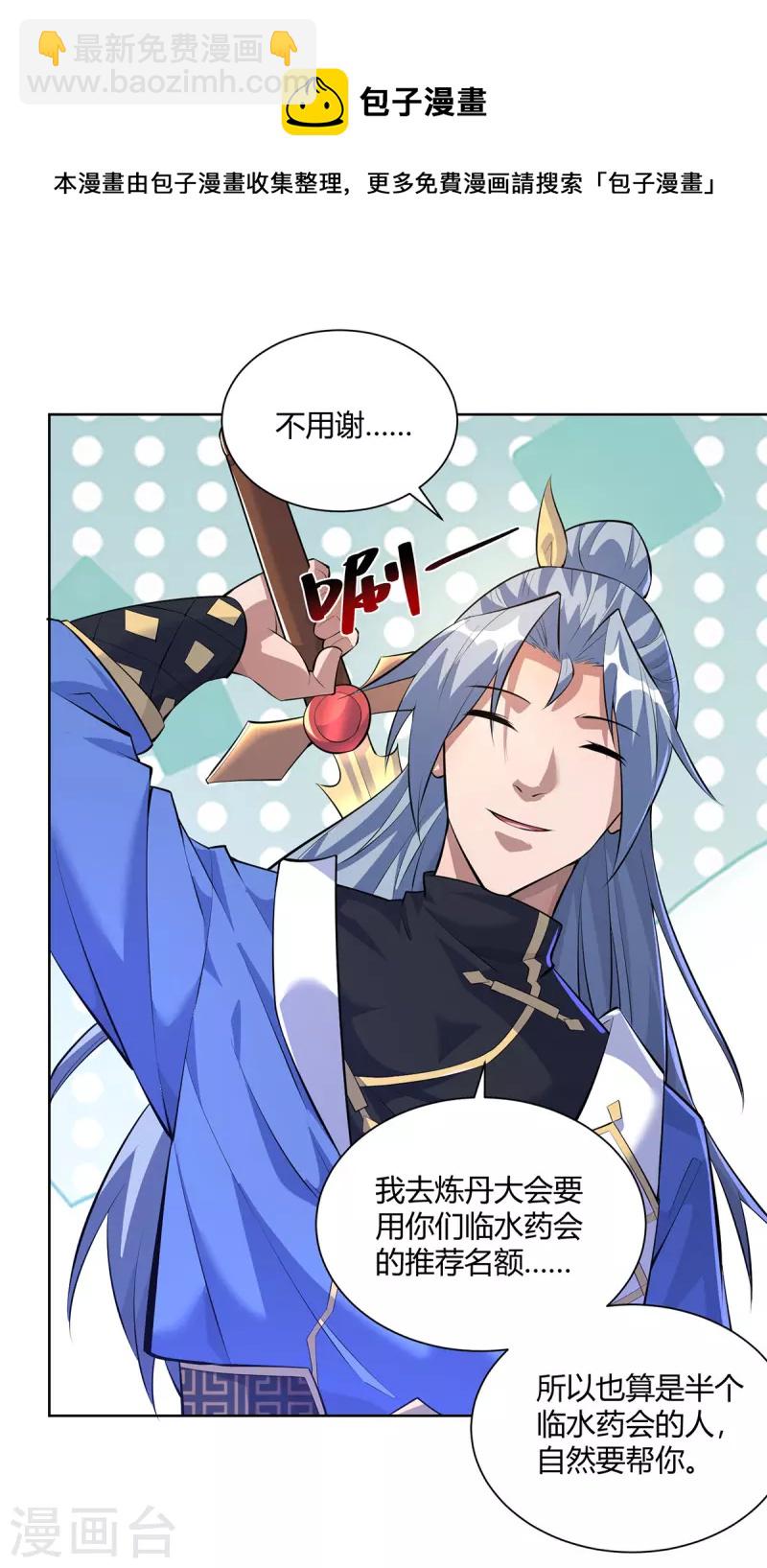🍲重生八万年 第299话 负责到底 第21页