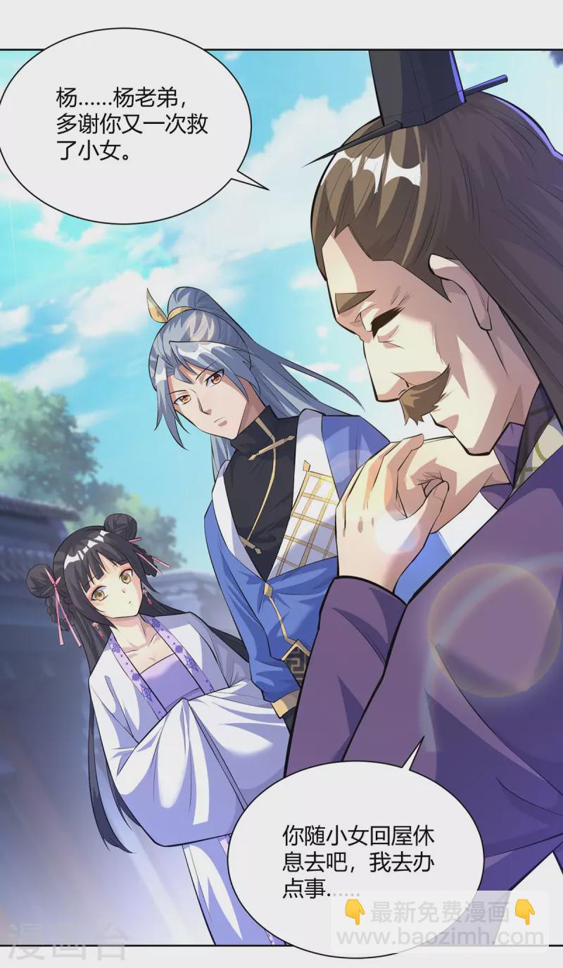 🍲重生八万年 第299话 负责到底 第22页