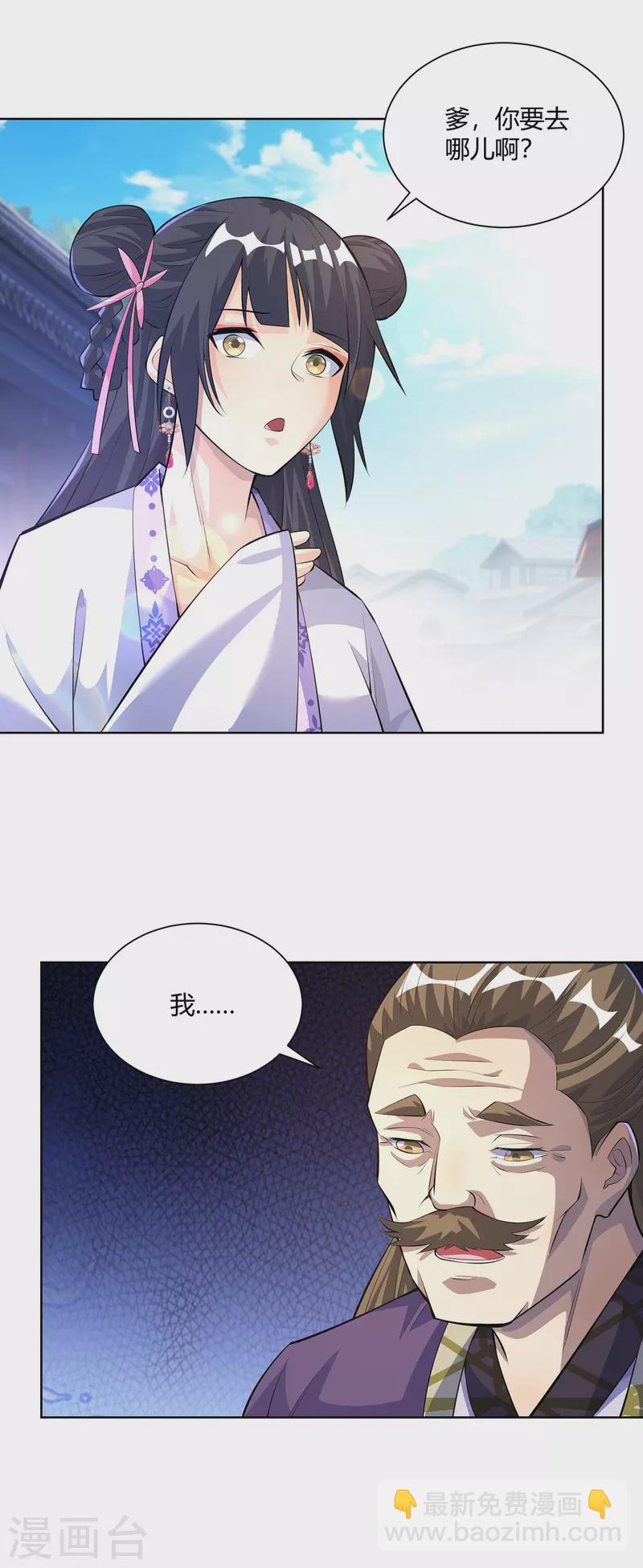 🍲重生八万年 第299话 负责到底 第23页