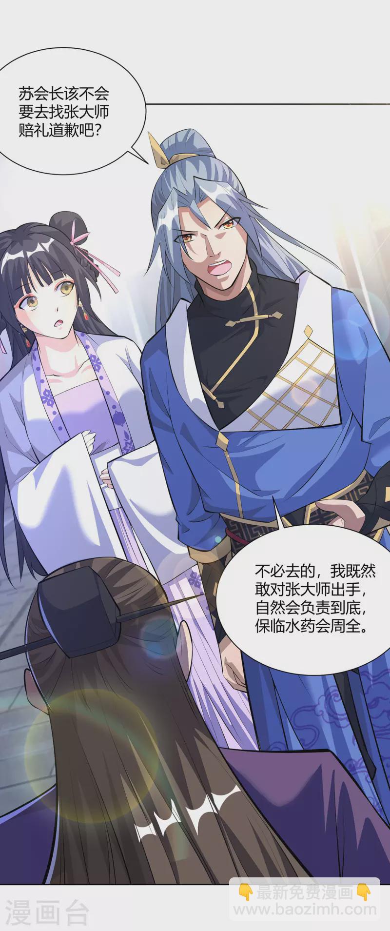 🍲重生八万年 第299话 负责到底 第24页