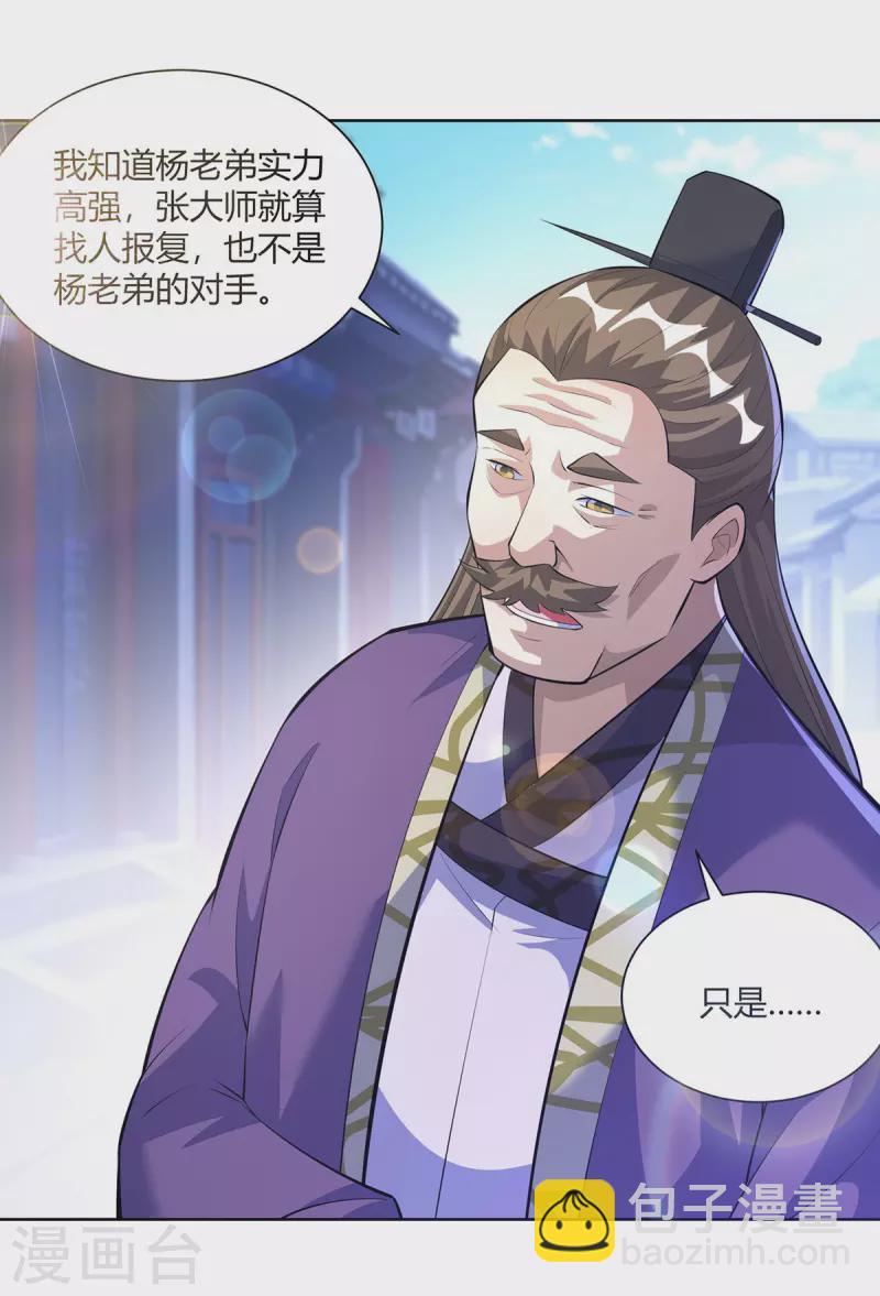 🍲重生八万年 第299话 负责到底 第25页