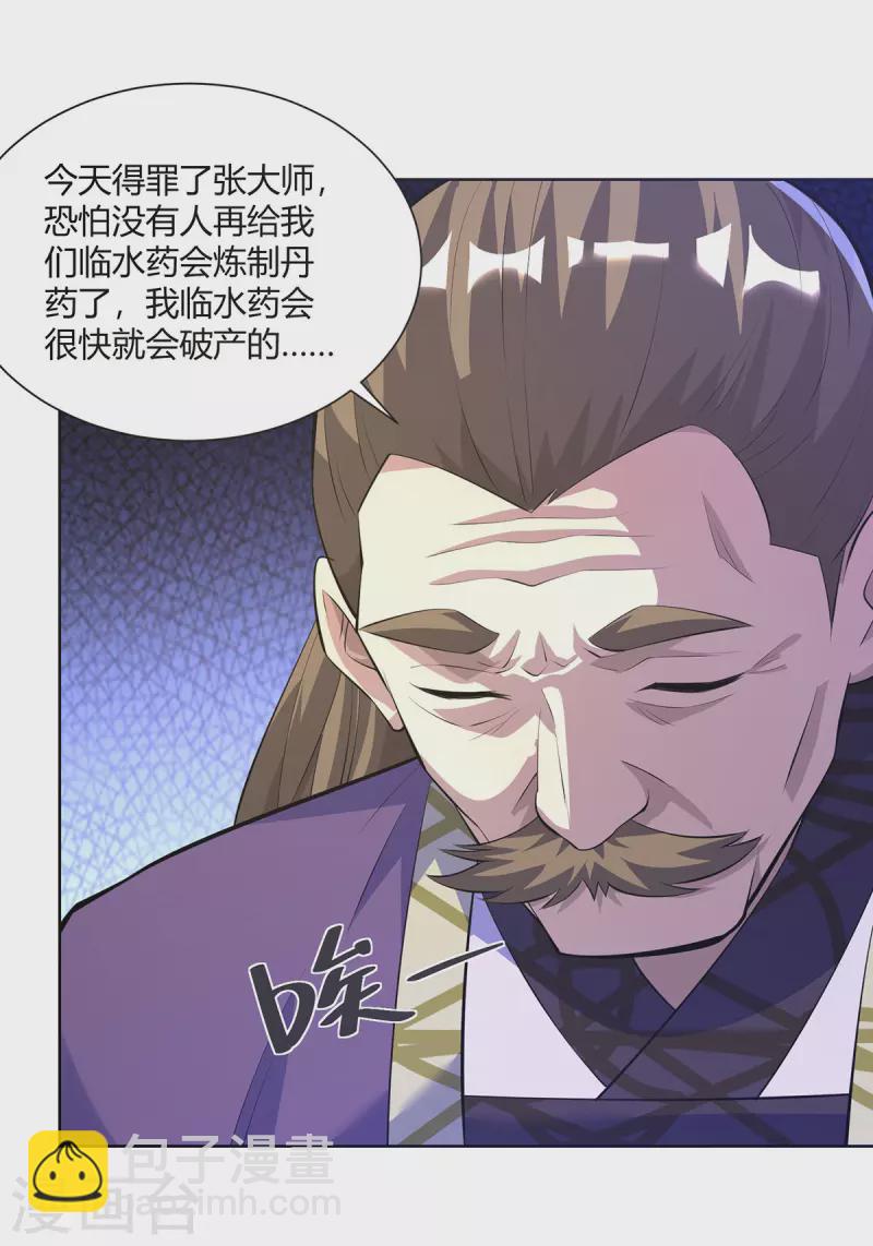 🍲重生八万年 第299话 负责到底 第26页
