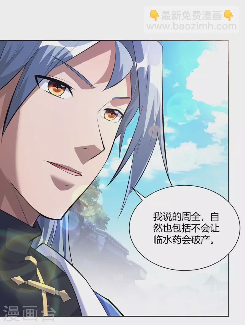 🍲重生八万年 第299话 负责到底 第27页