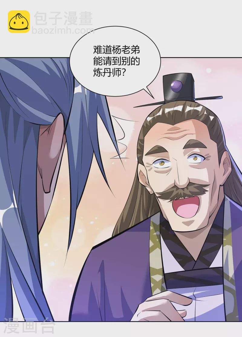 🍲重生八万年 第299话 负责到底 第28页