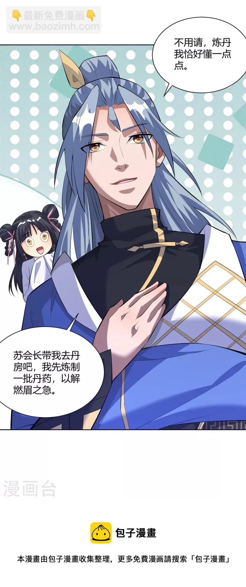 🍲重生八万年 第299话 负责到底 第29页