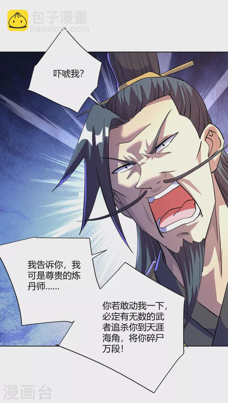 🍲重生八万年 第299话 负责到底 第4页