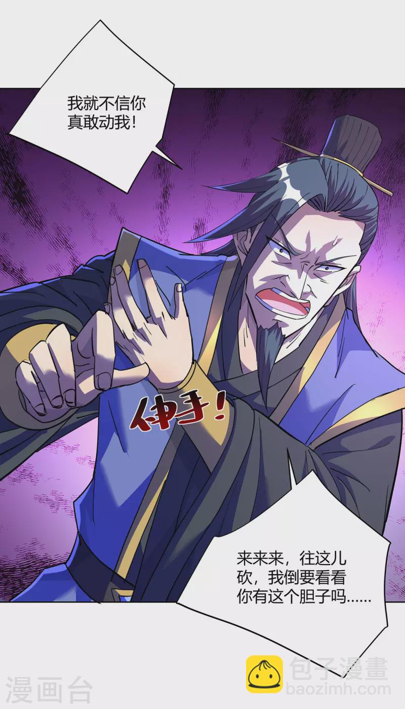 🍲重生八万年 第299话 负责到底 第6页