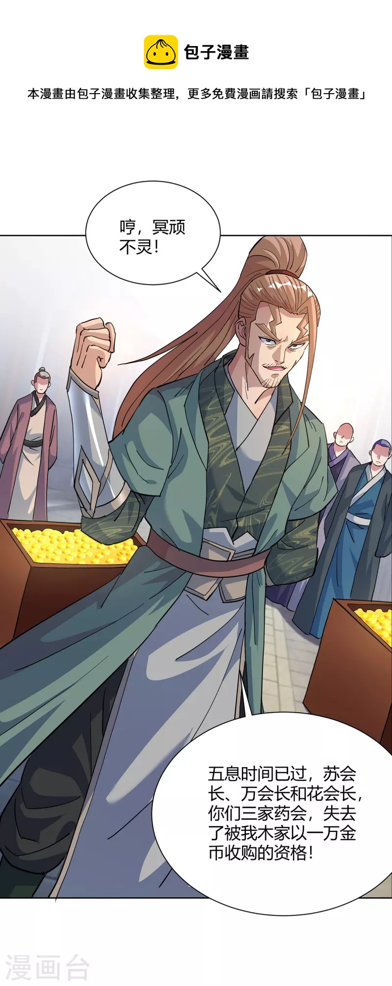 🍲重生八万年 第303话 大开眼界 第1页