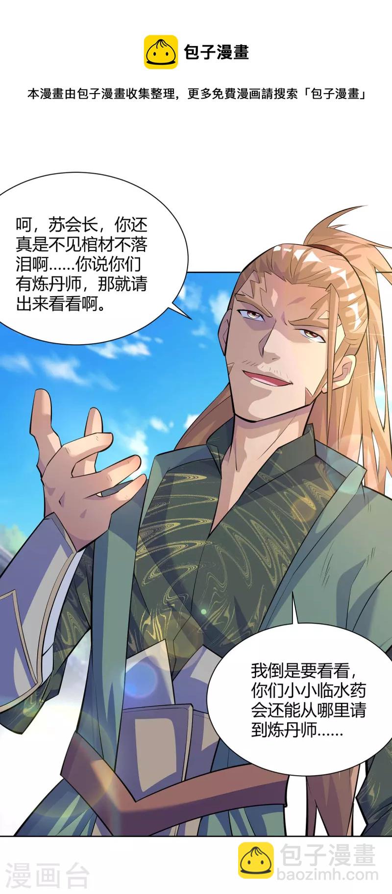 🍲重生八万年 第303话 大开眼界 第13页