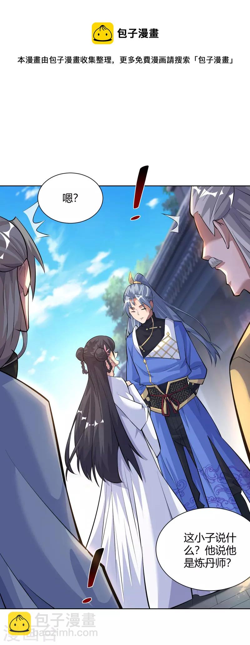 🍲重生八万年 第303话 大开眼界 第17页