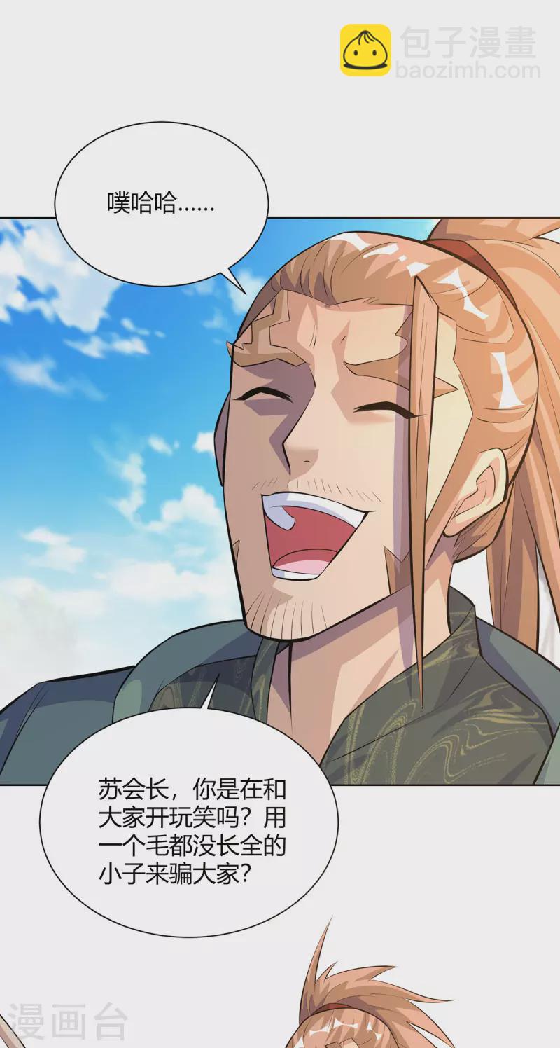 🍲重生八万年 第303话 大开眼界 第18页