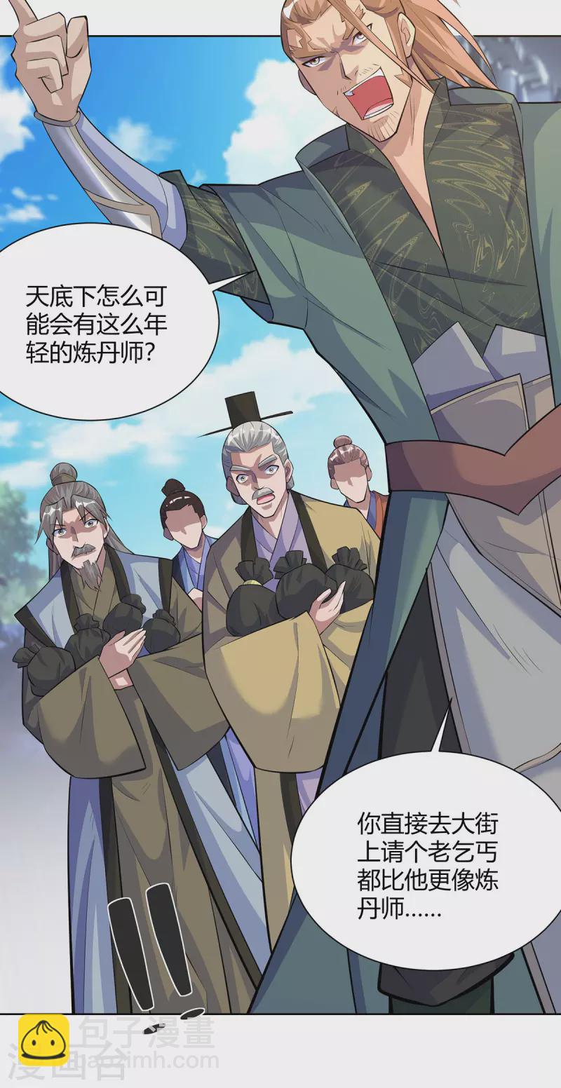 🍲重生八万年 第303话 大开眼界 第19页