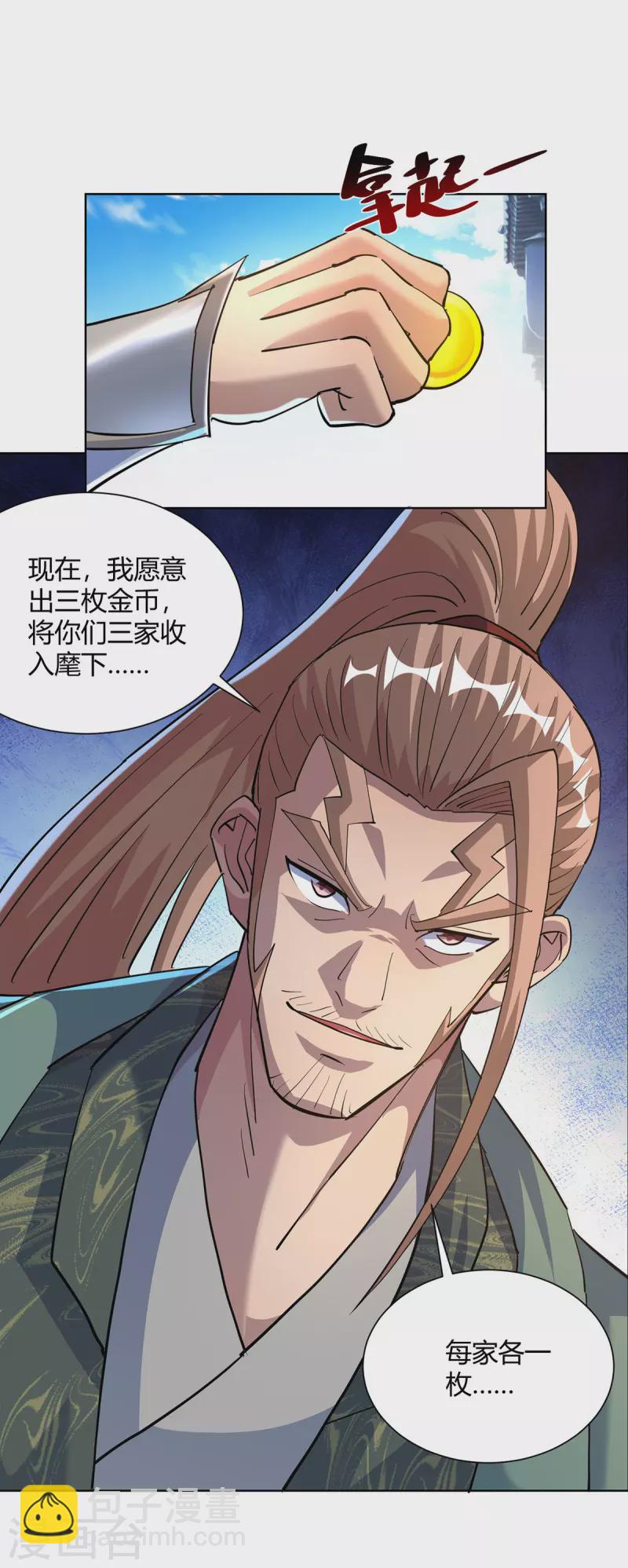 🍲重生八万年 第303话 大开眼界 第2页
