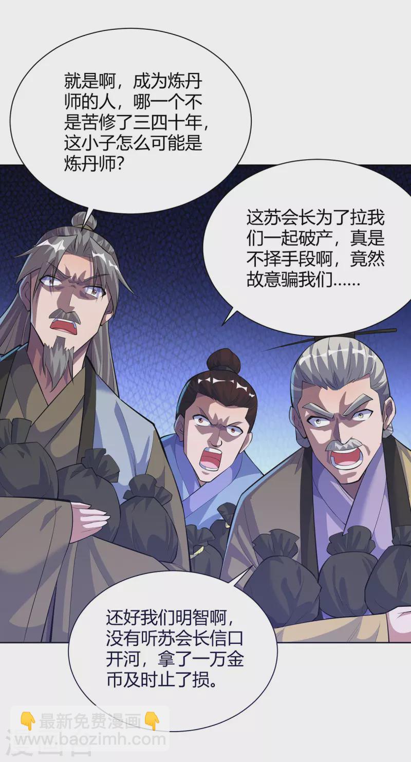 🍲重生八万年 第303话 大开眼界 第20页