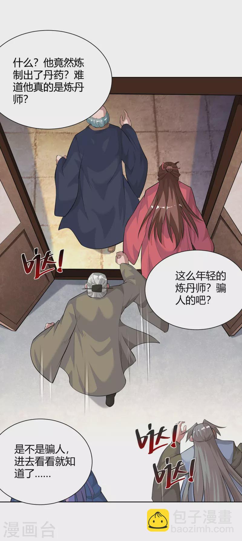 🍲重生八万年 第303话 大开眼界 第23页