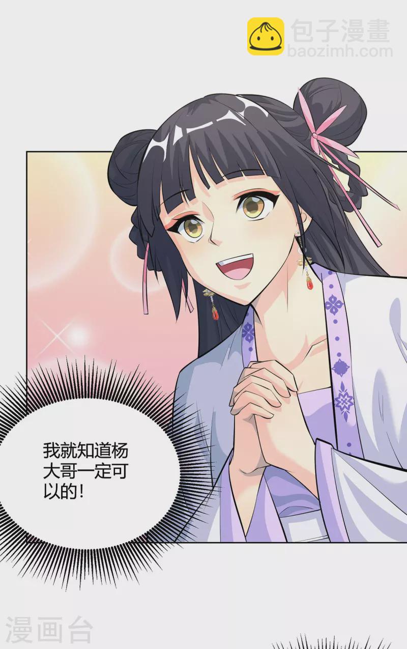 🍲重生八万年 第303话 大开眼界 第24页