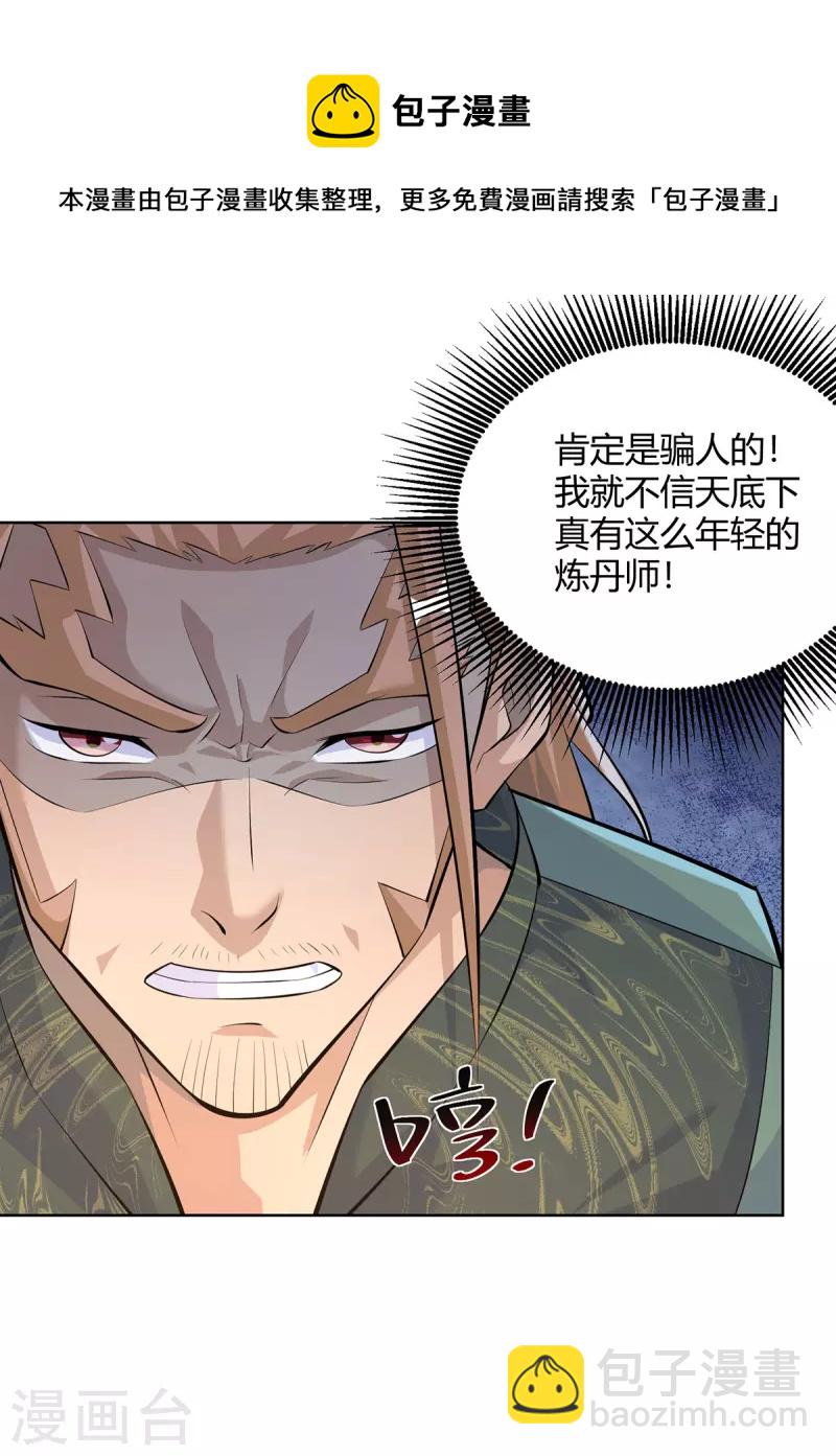 🍲重生八万年 第303话 大开眼界 第25页