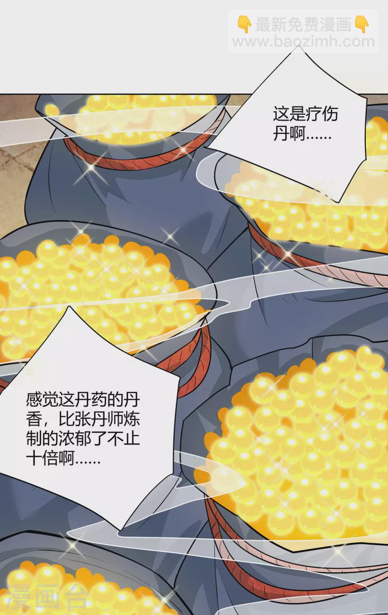 🍲重生八万年 第303话 大开眼界 第27页