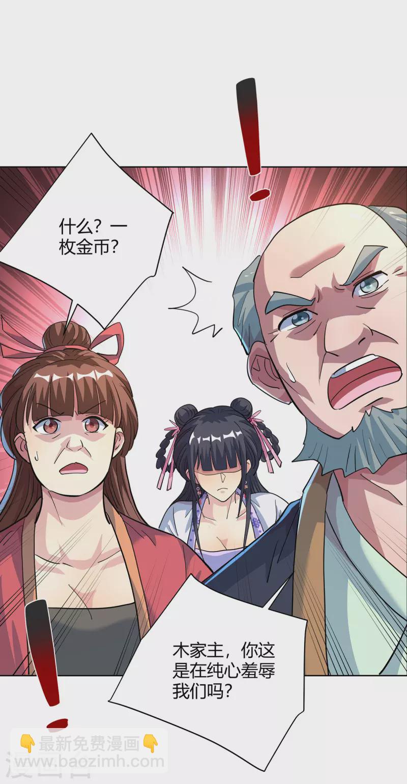 🍲重生八万年 第303话 大开眼界 第3页