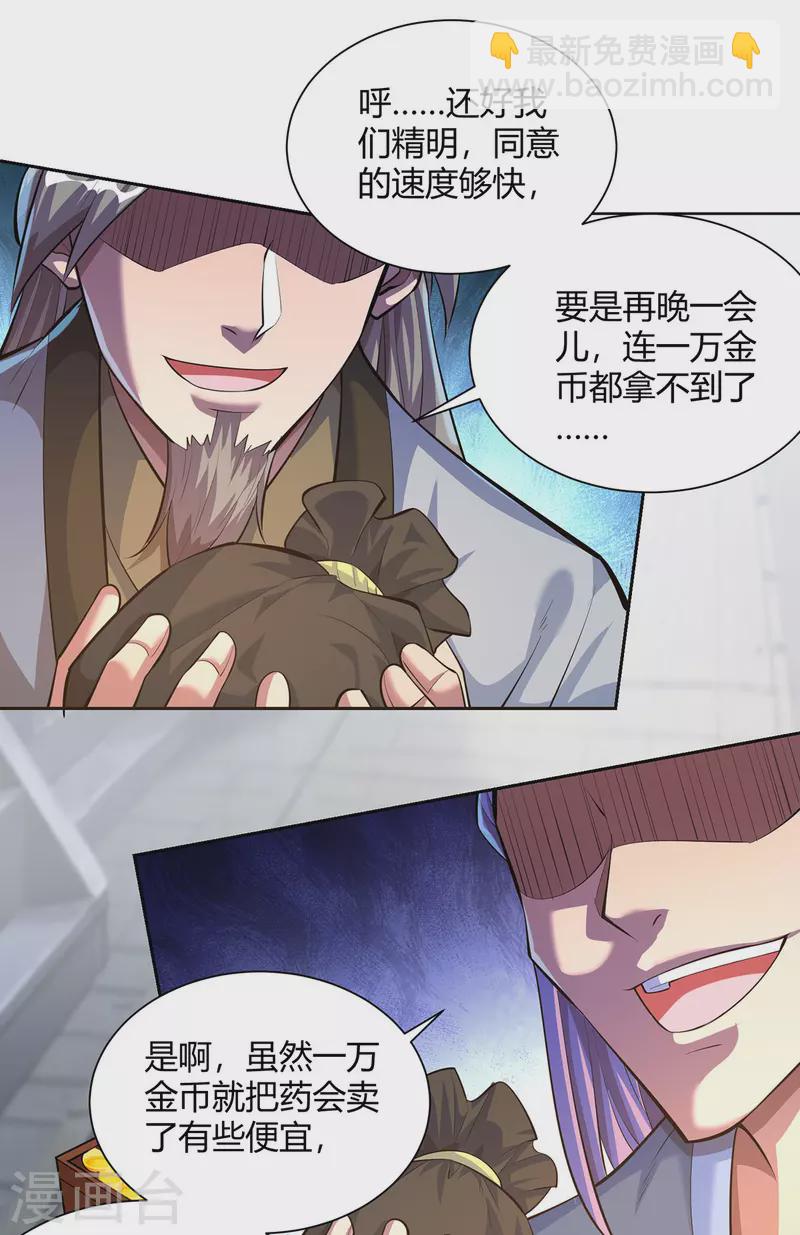 🍲重生八万年 第303话 大开眼界 第4页