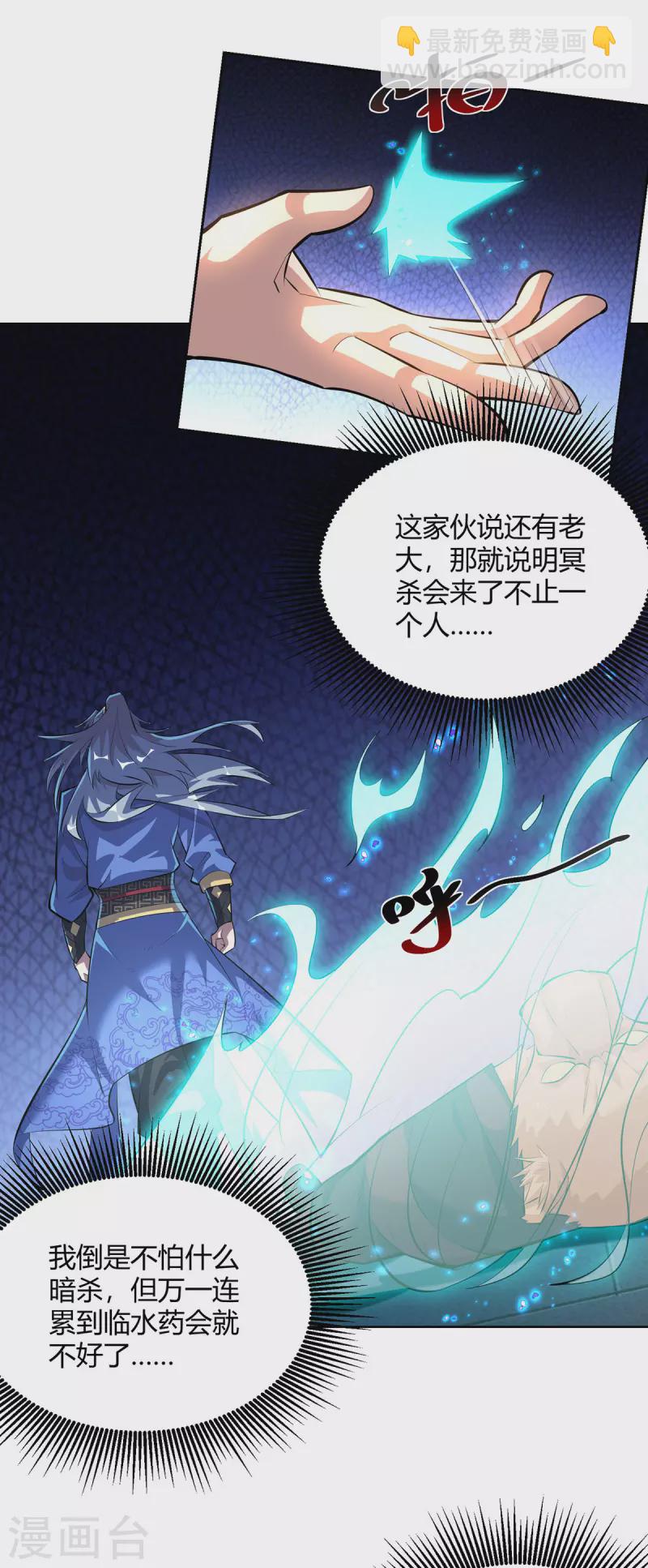 🍲重生八万年 第306话 冥杀会 第20页