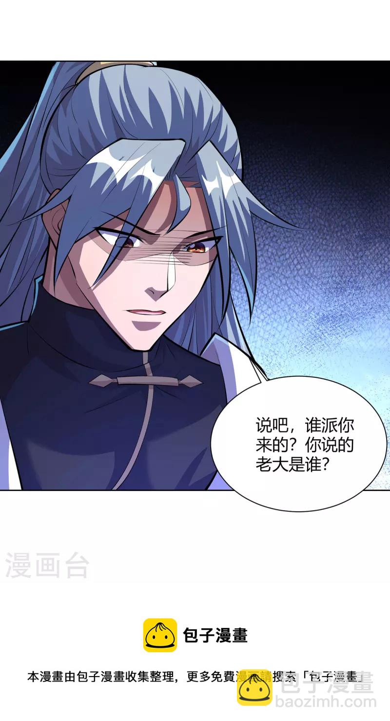 🍲重生八万年 第306话 冥杀会 第5页