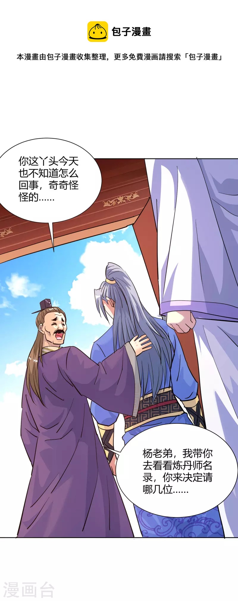 🍲重生八万年 第308话 合作 第1页