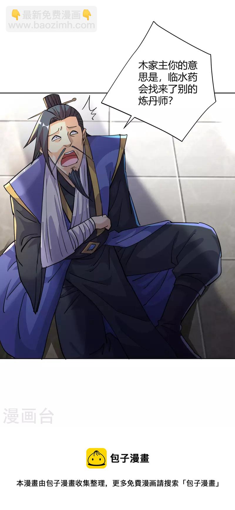 🍲重生八万年 第308话 合作 第13页