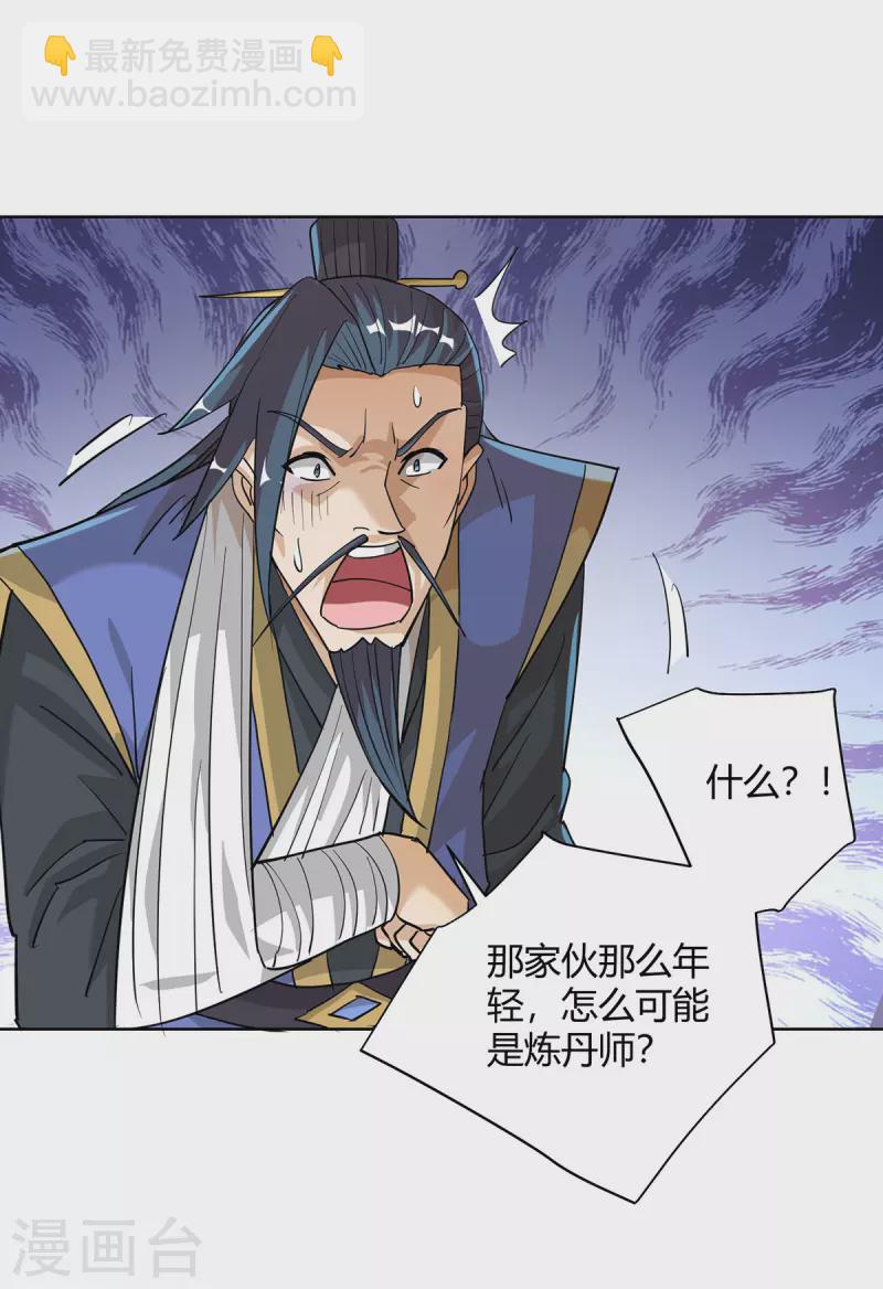 🍲重生八万年 第308话 合作 第15页
