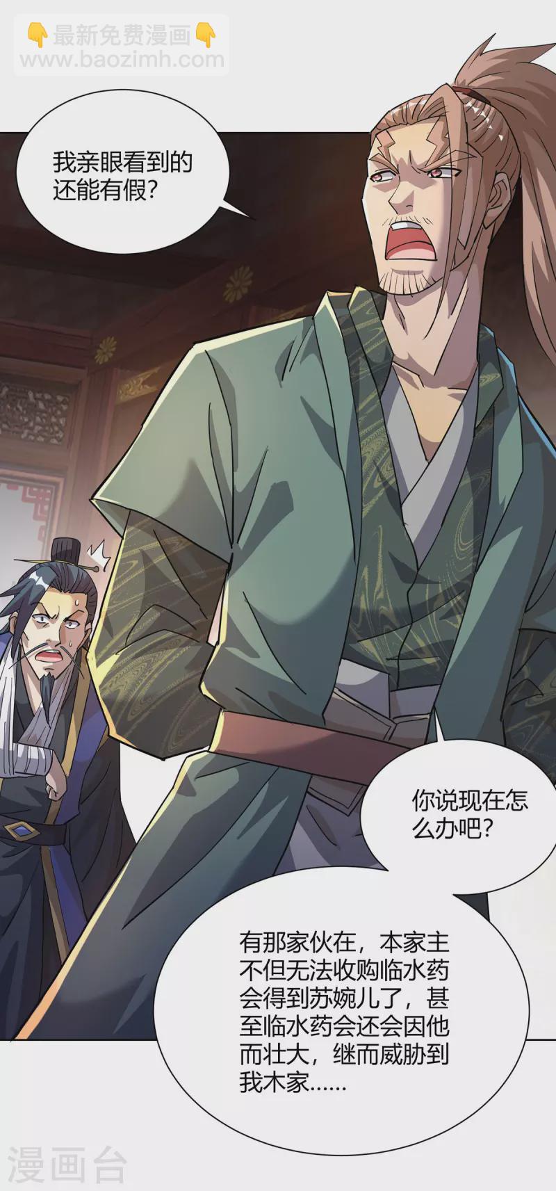 🍲重生八万年 第308话 合作 第16页