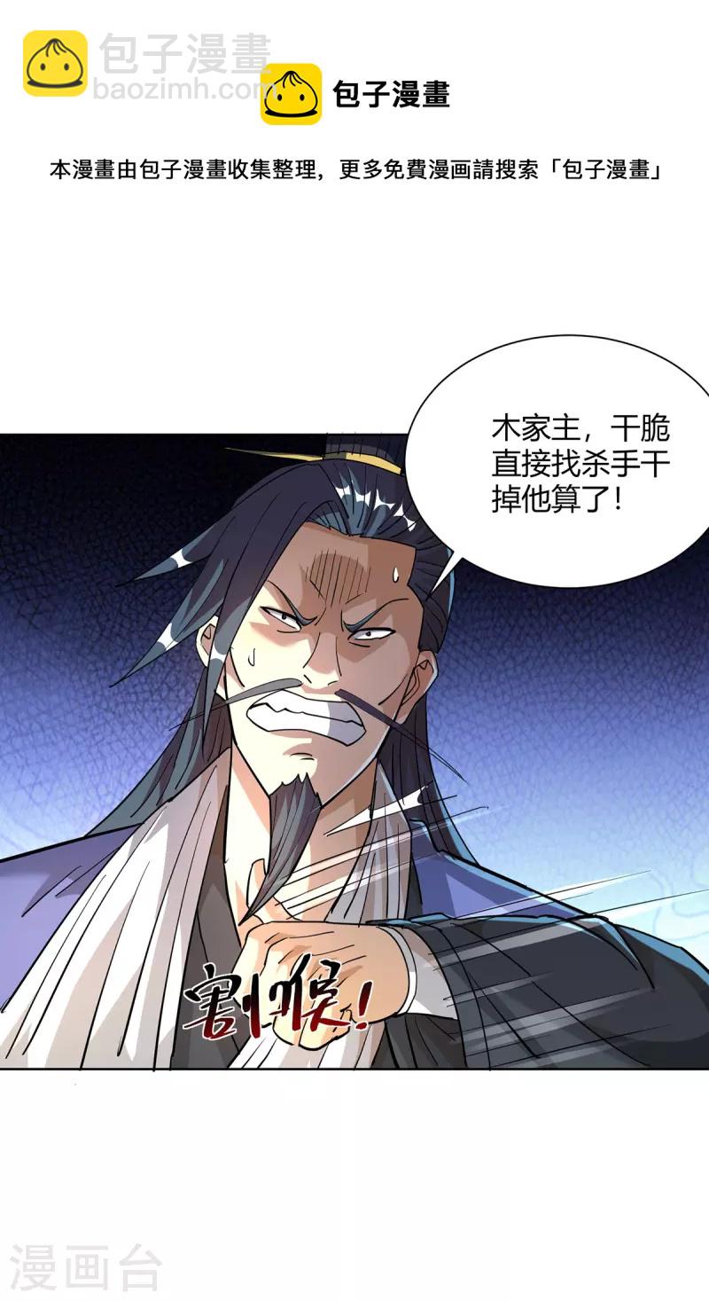 🍲重生八万年 第308话 合作 第17页