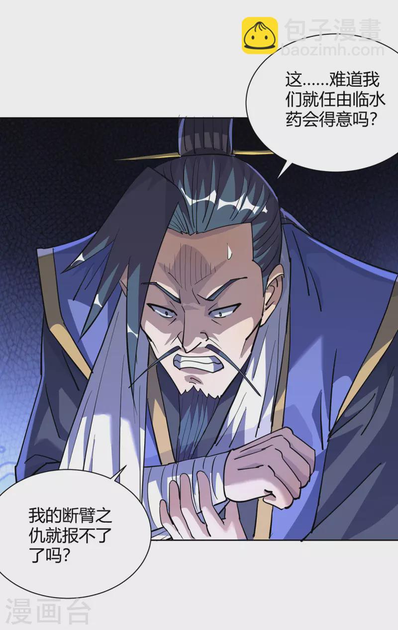 🍲重生八万年 第308话 合作 第20页