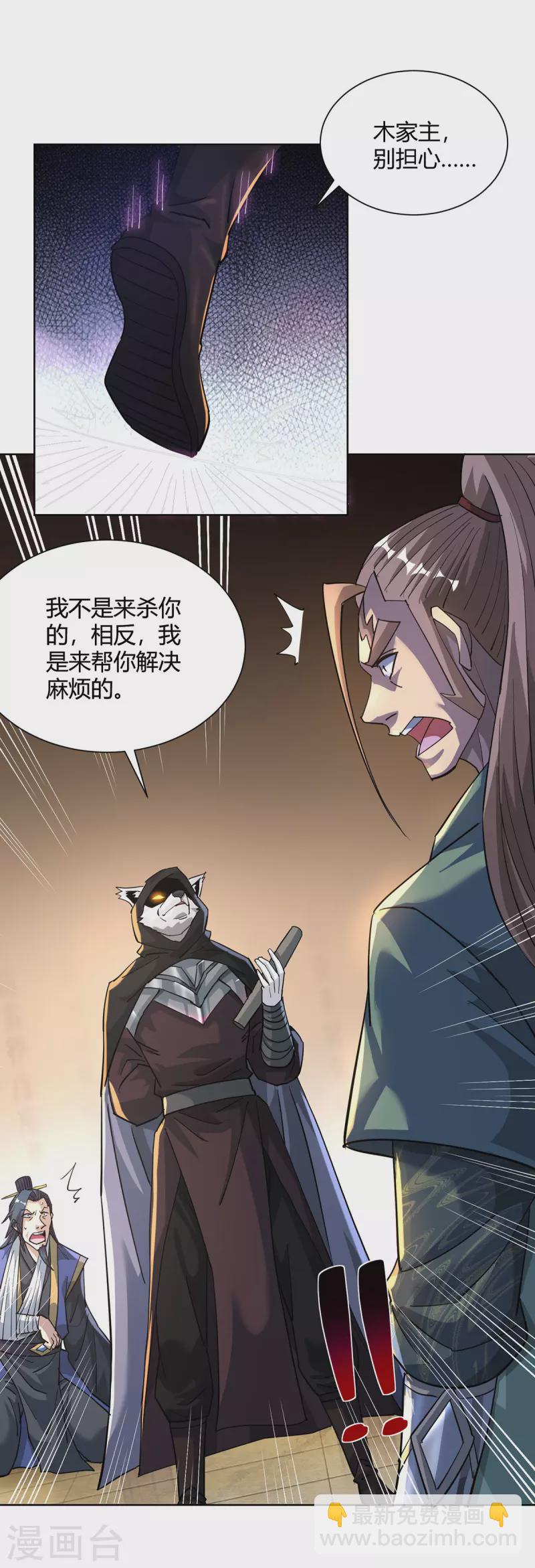 🍲重生八万年 第308话 合作 第24页