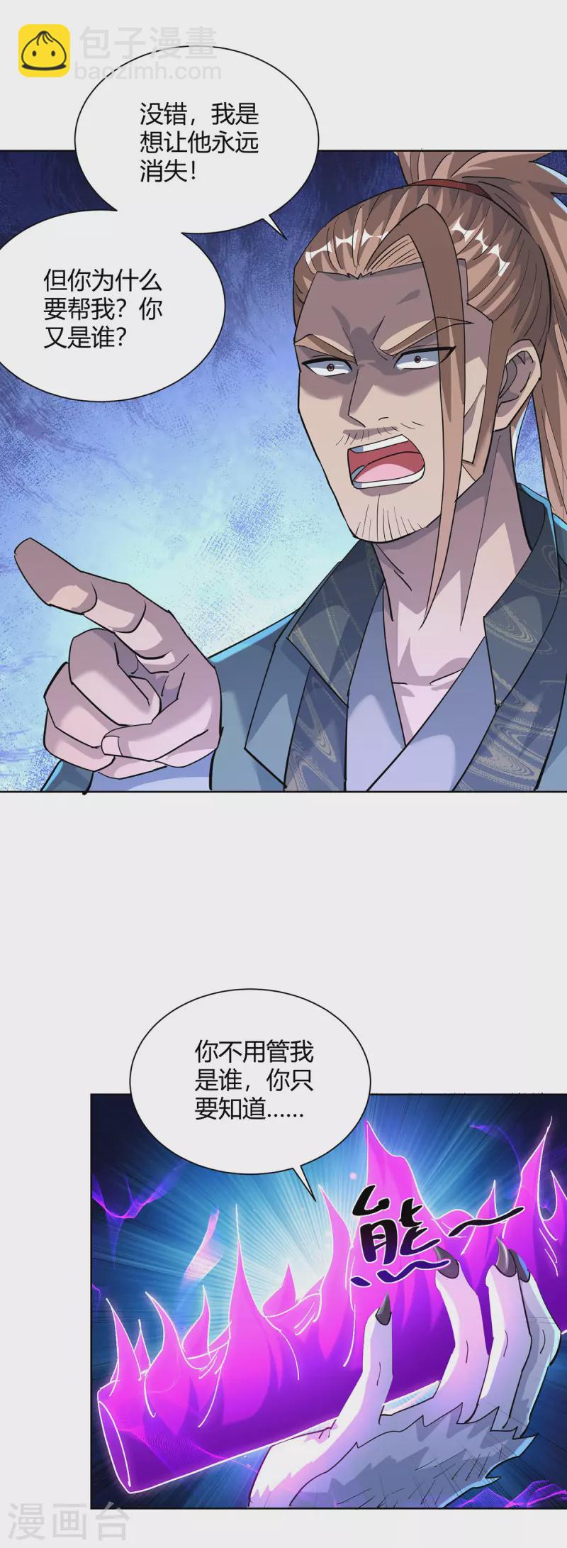 🍲重生八万年 第308话 合作 第26页