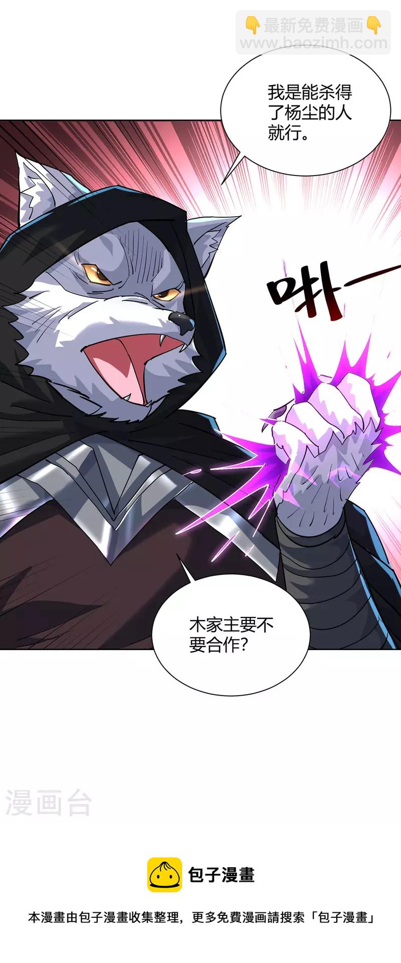 🍲重生八万年 第308话 合作 第27页