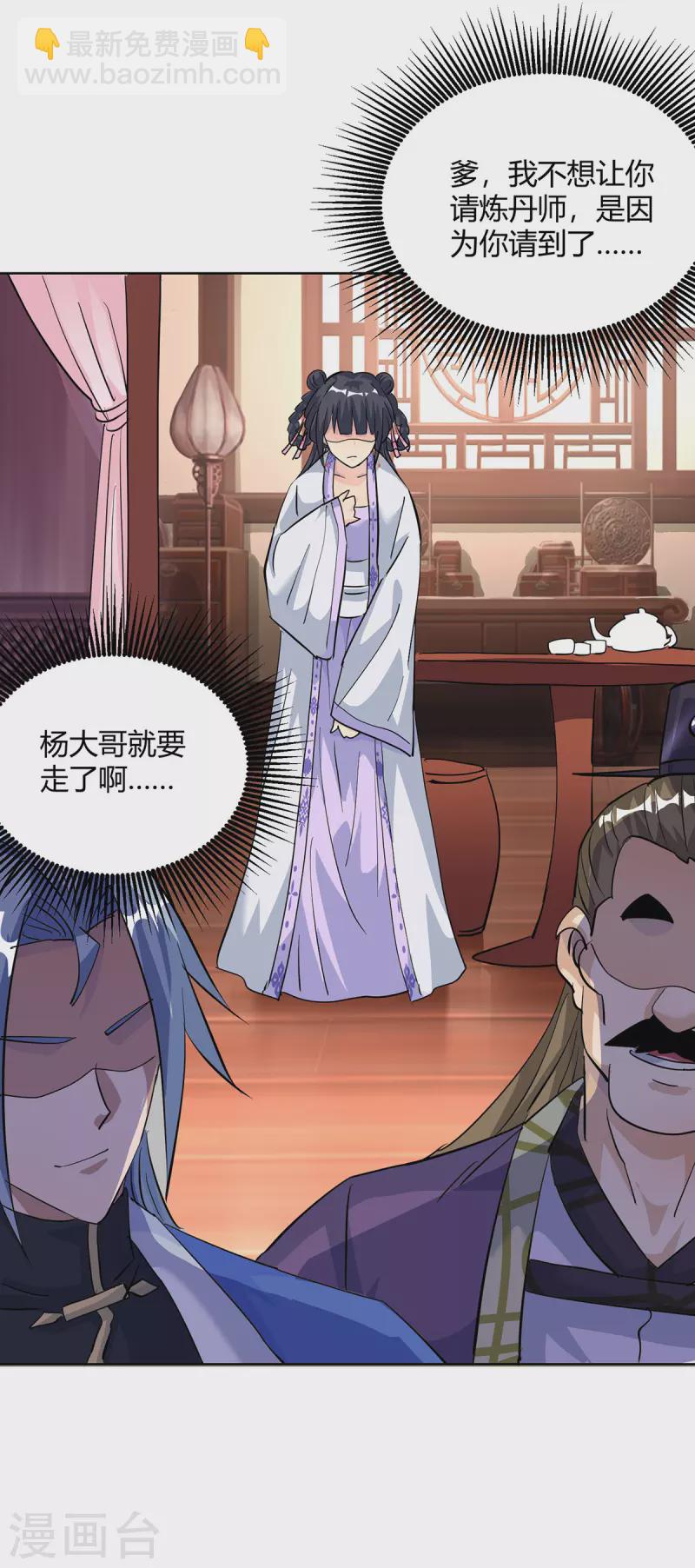 🍲重生八万年 第308话 合作 第3页