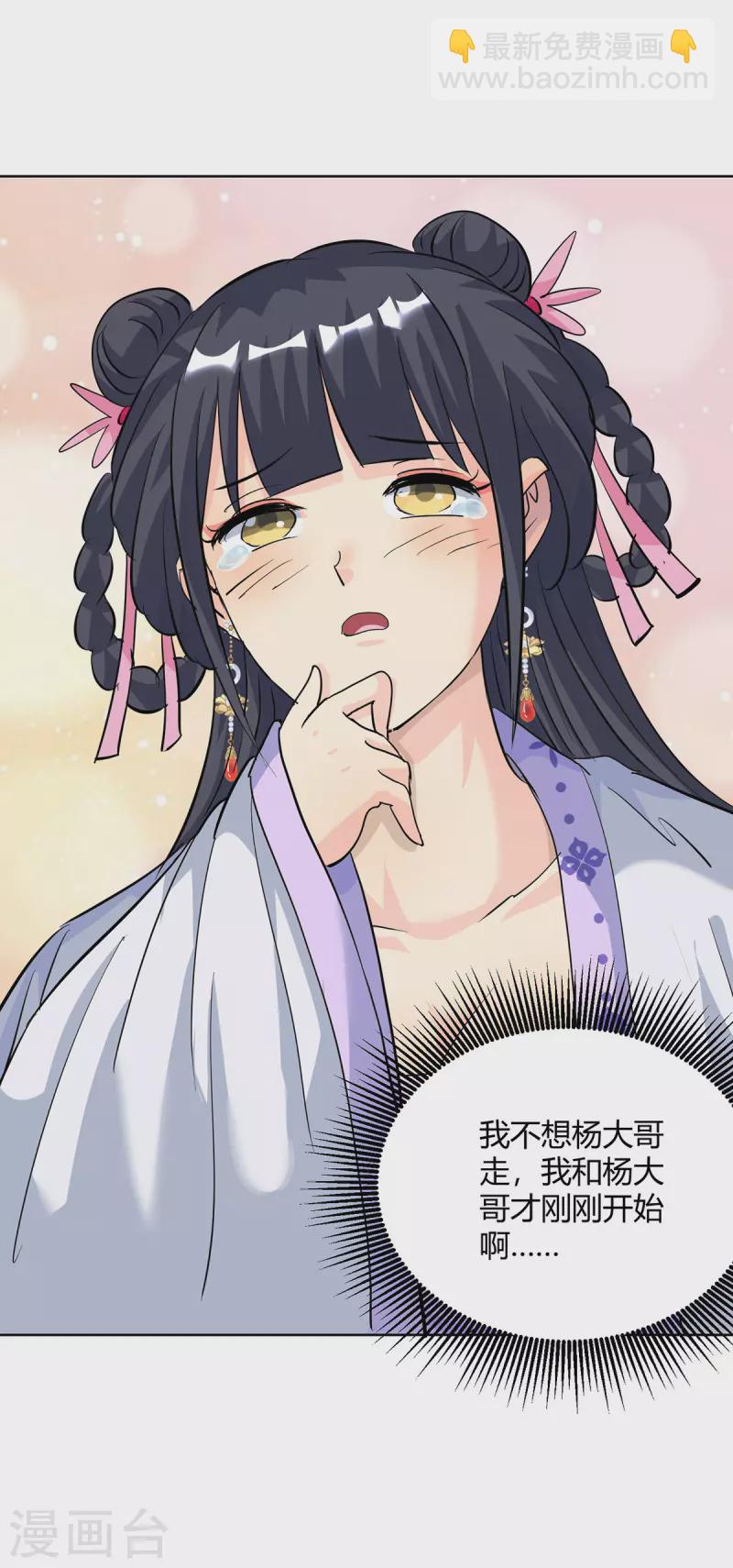 🍲重生八万年 第308话 合作 第4页