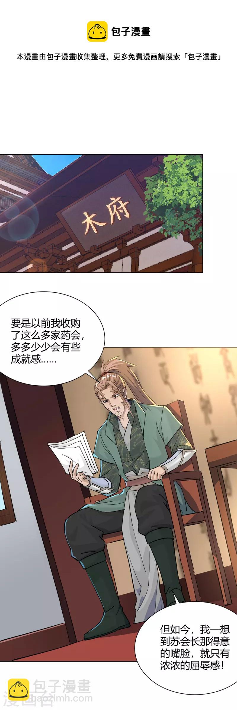 🍲重生八万年 第308话 合作 第5页