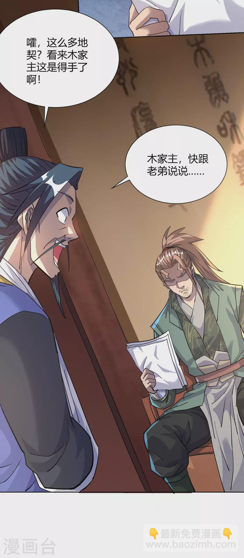 🍲重生八万年 第308话 合作 第8页