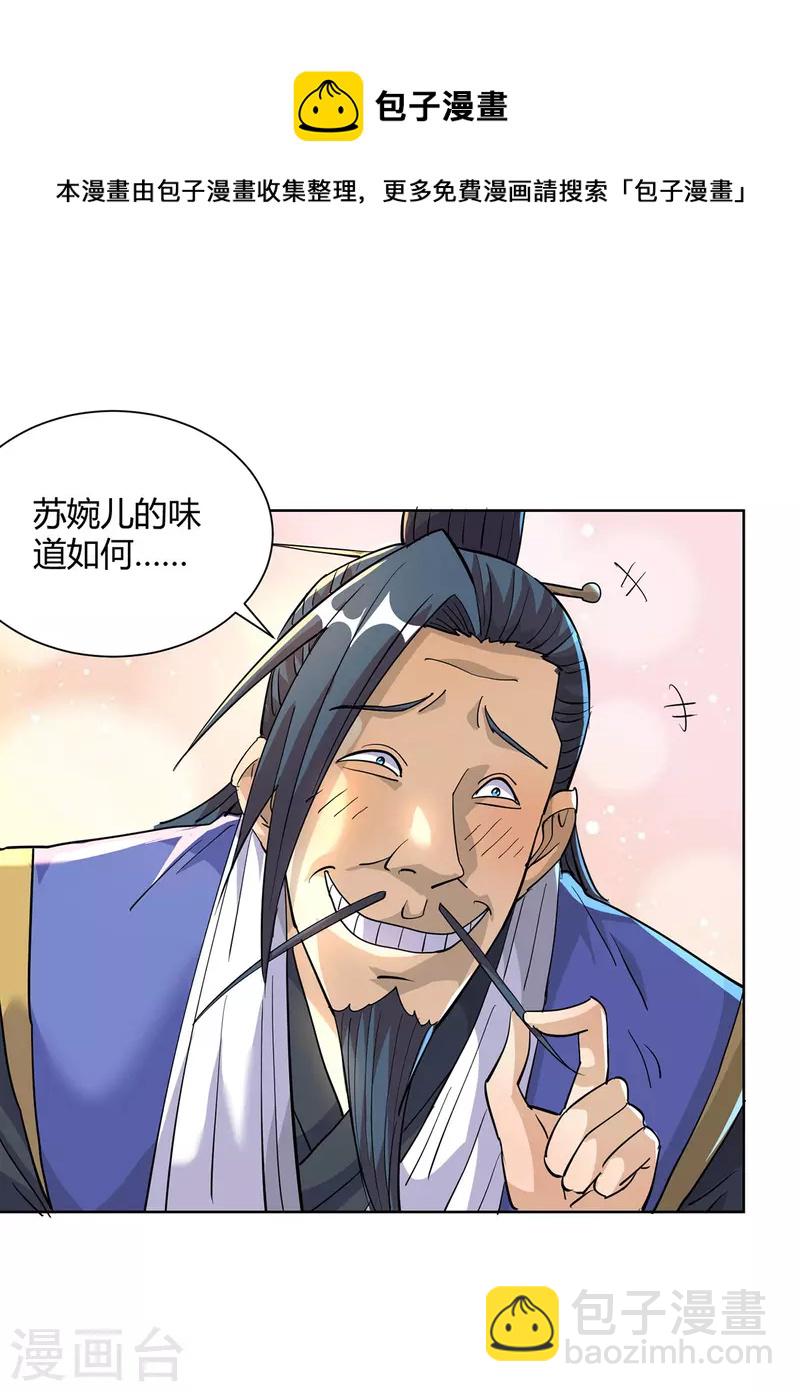 🍲重生八万年 第308话 合作 第9页