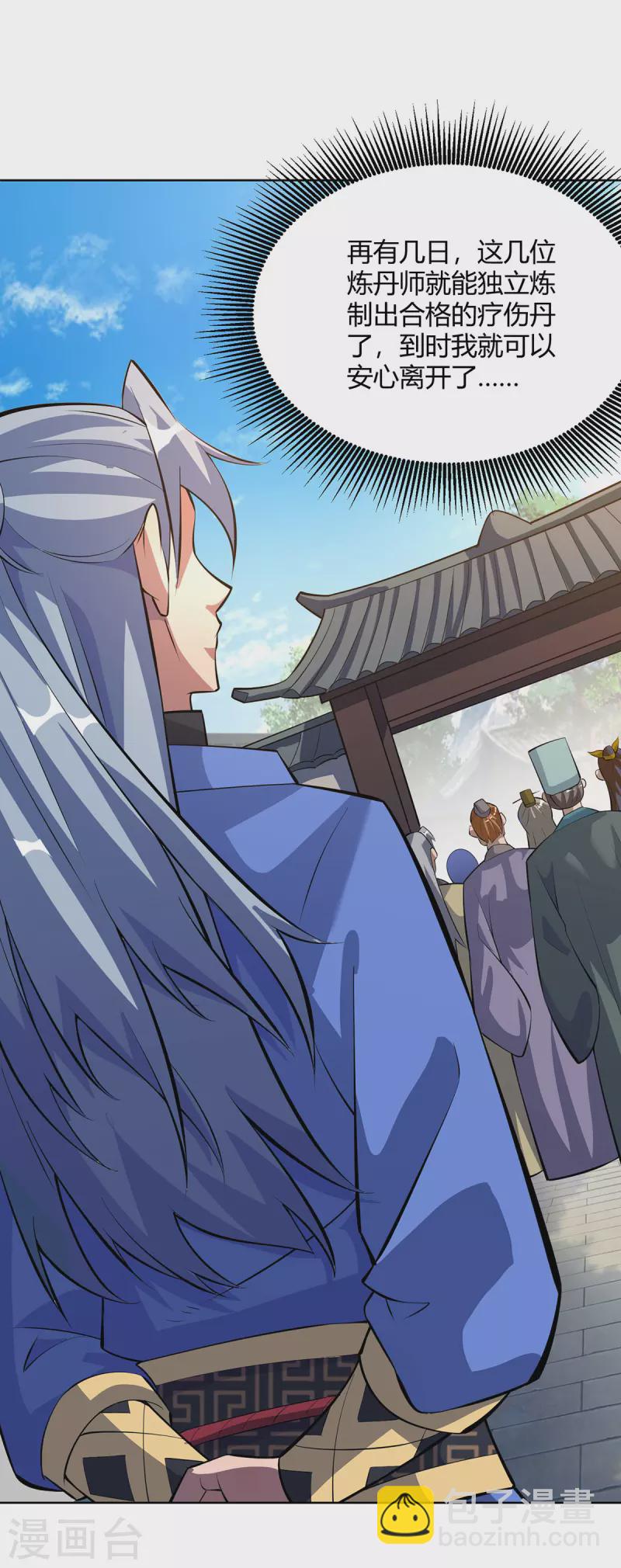 🍲重生八万年 第310话 女大不中留 第11页